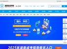 湖南省成考网