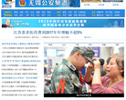 新华网江苏频道