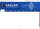 世界珠心算网