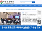 中国殡葬协会