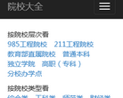 搜罗全球院校