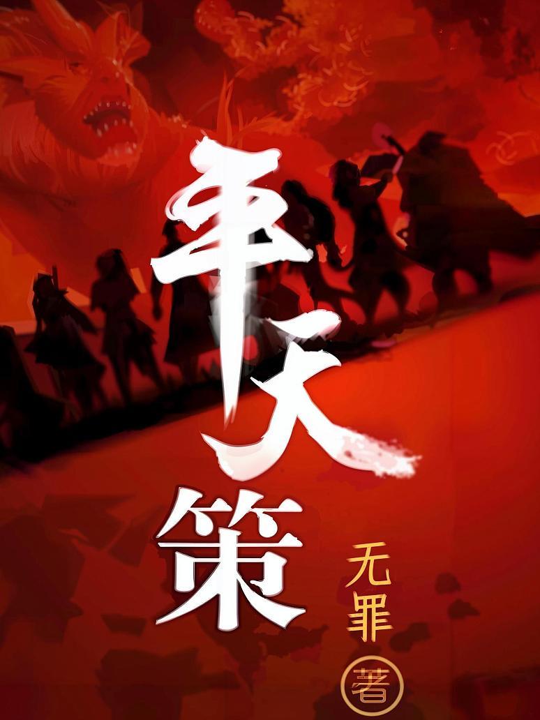 平天策
