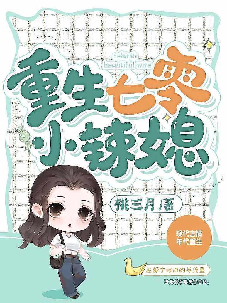 重生七零小辣媳
