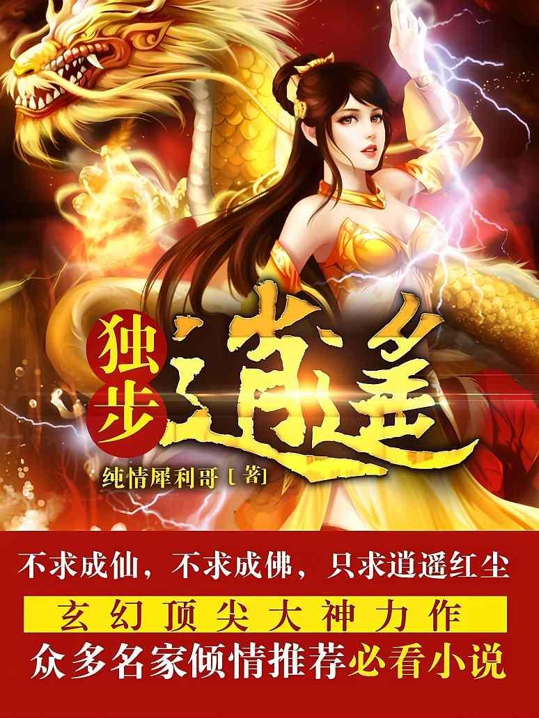 独步逍遥