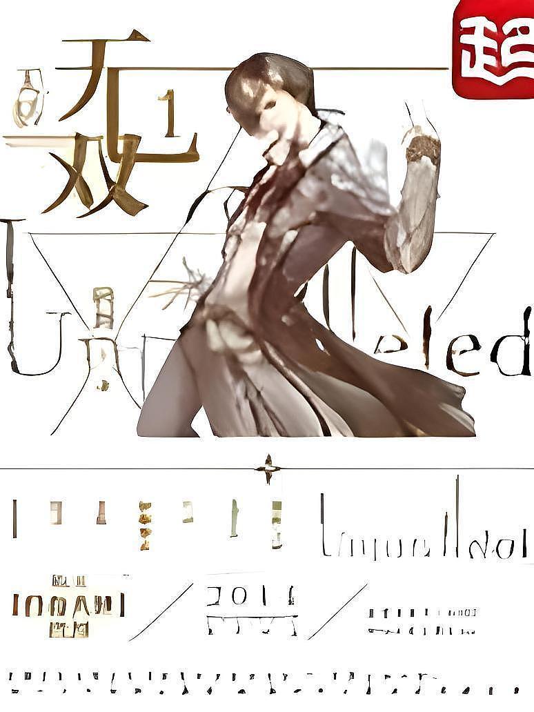 天骄无双