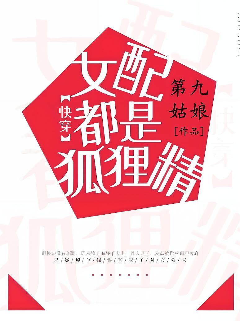 【快穿】女配都是狐狸精
