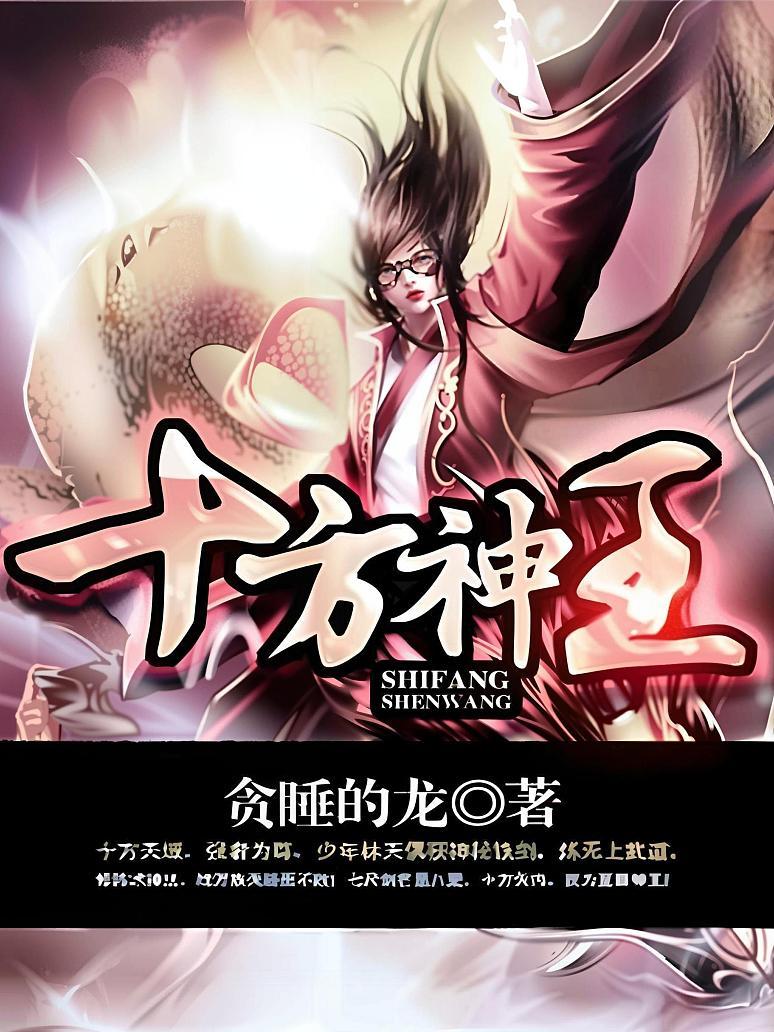十方神王