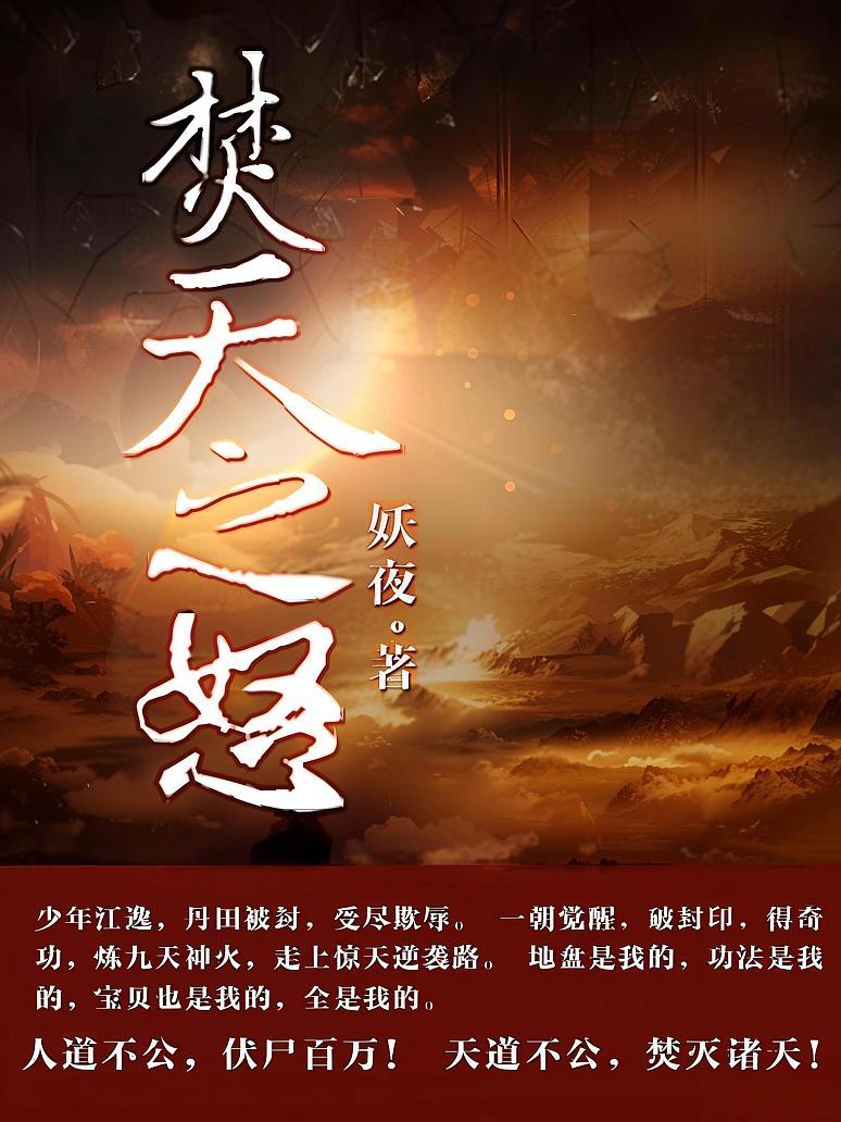 焚天之怒
