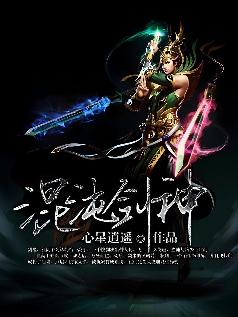 混沌剑神