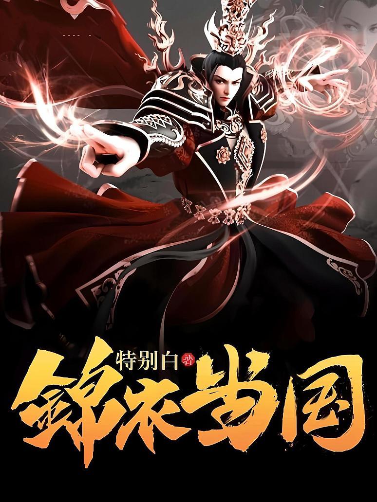 锦衣当国