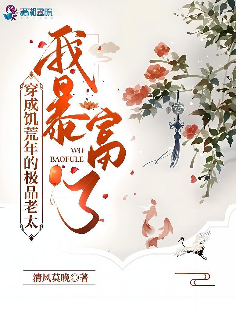 穿成饥荒年的极品老太，我暴富了