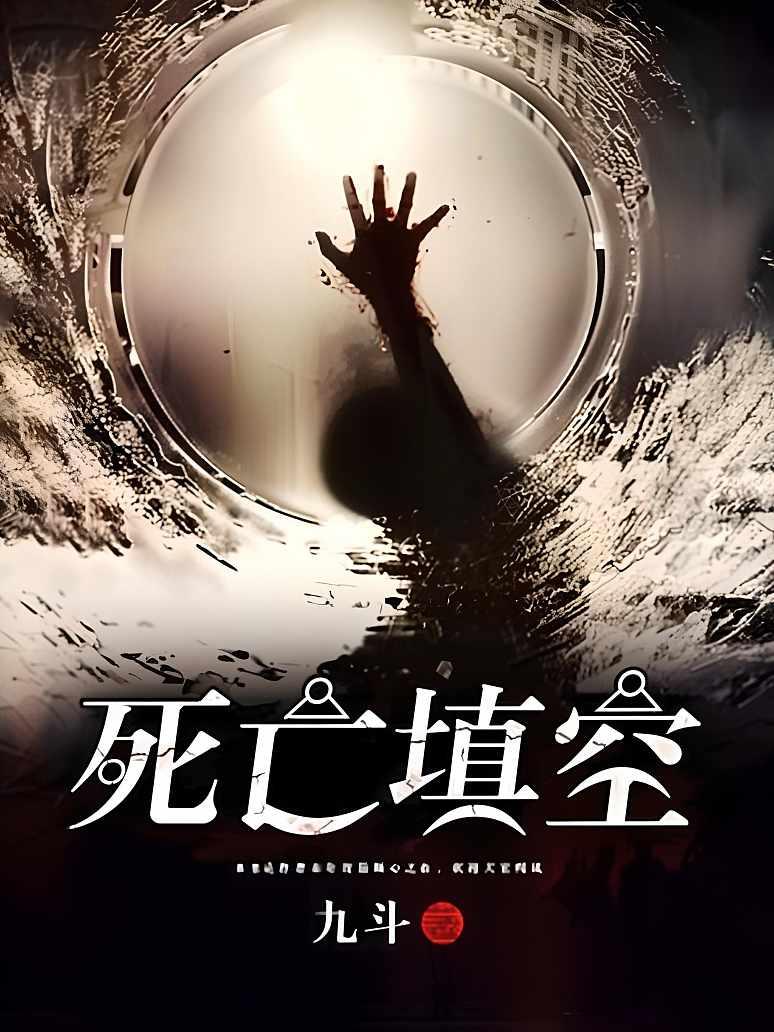 死亡填空