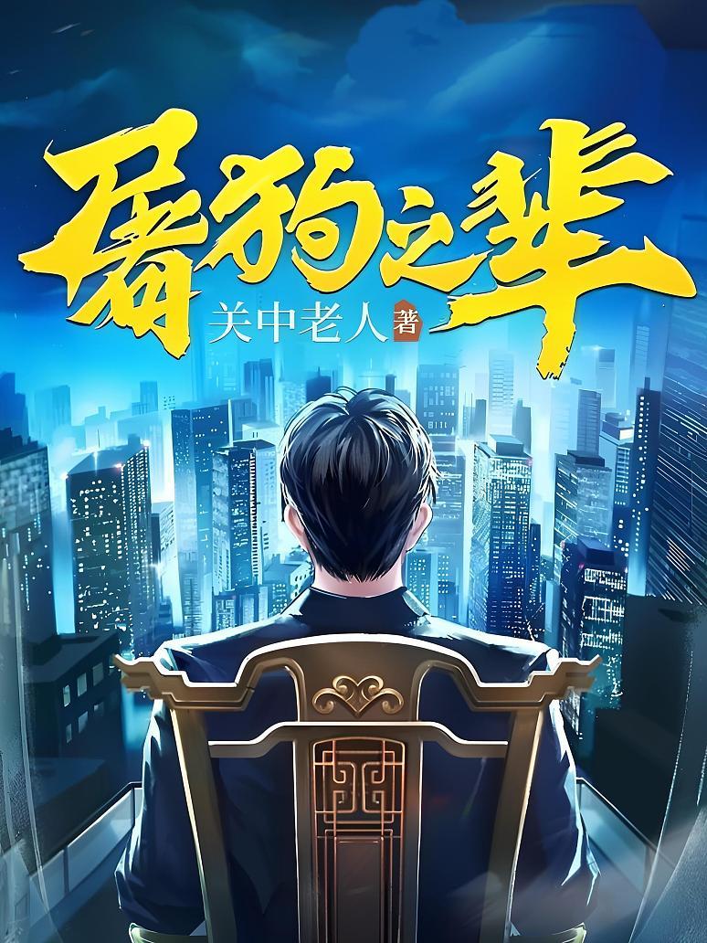 屠狗之辈