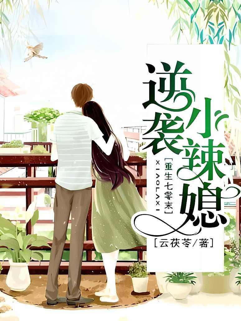 重生七零末：逆袭小辣媳