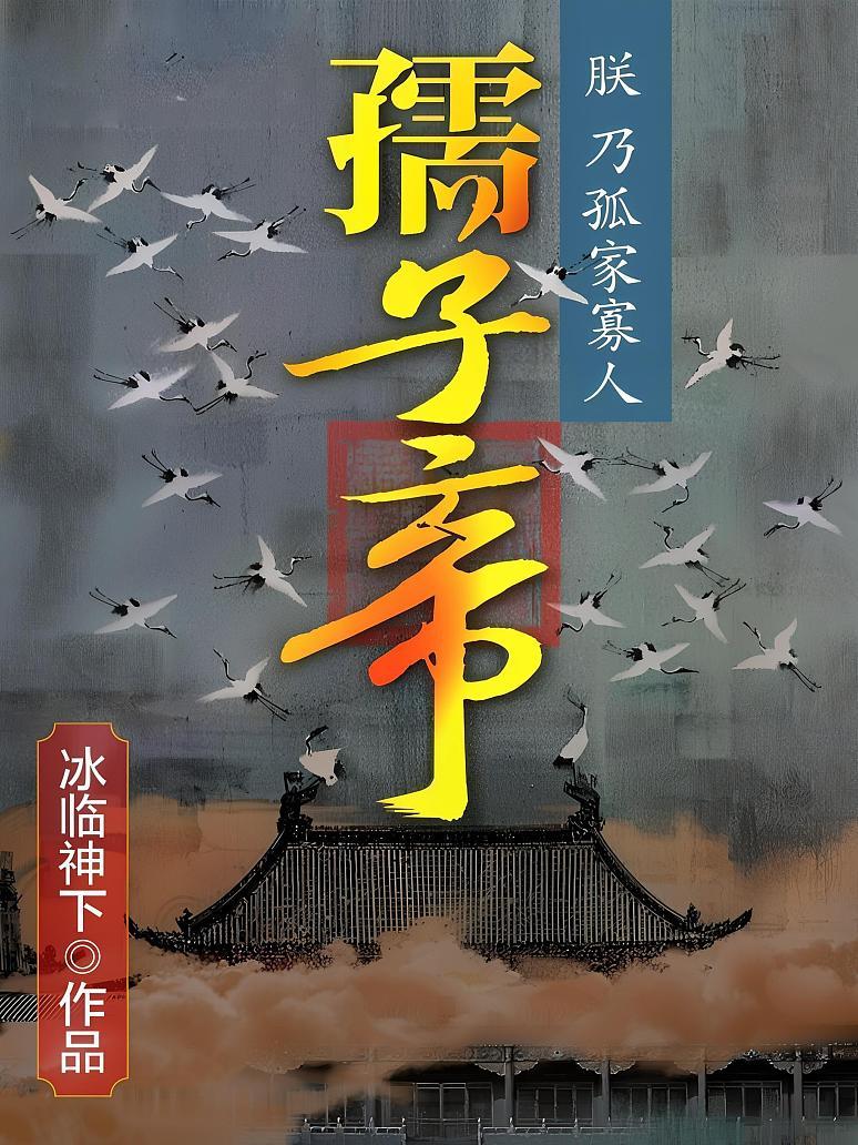 孺子帝