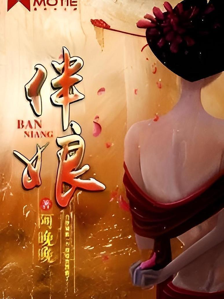 伴娘