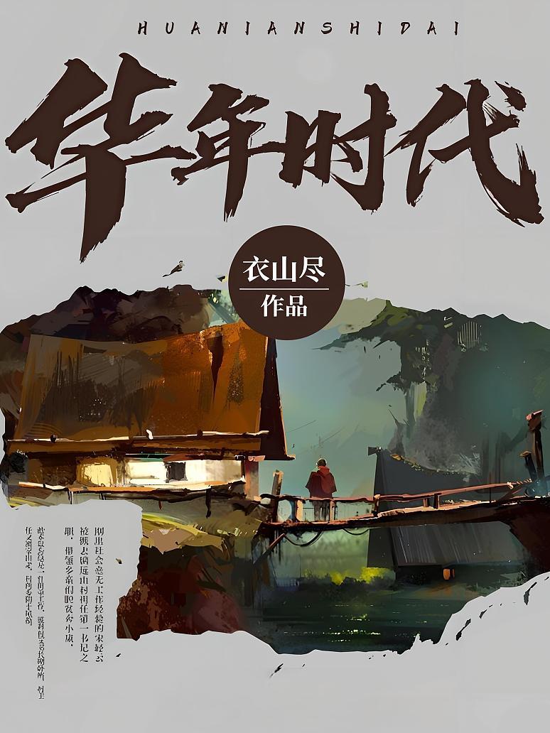 华年时代