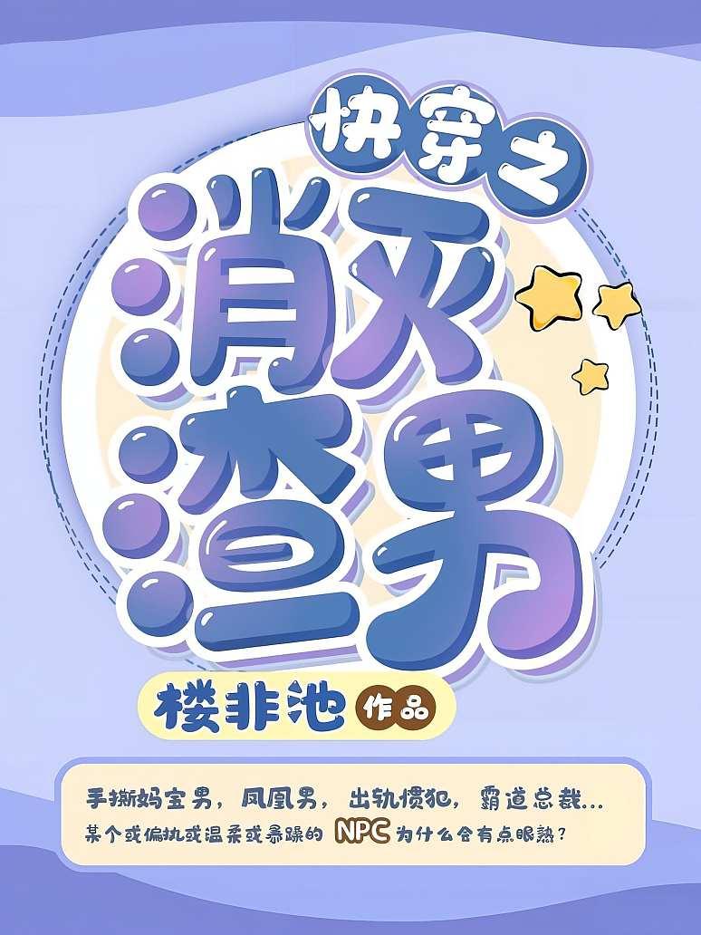 快穿之消灭渣男