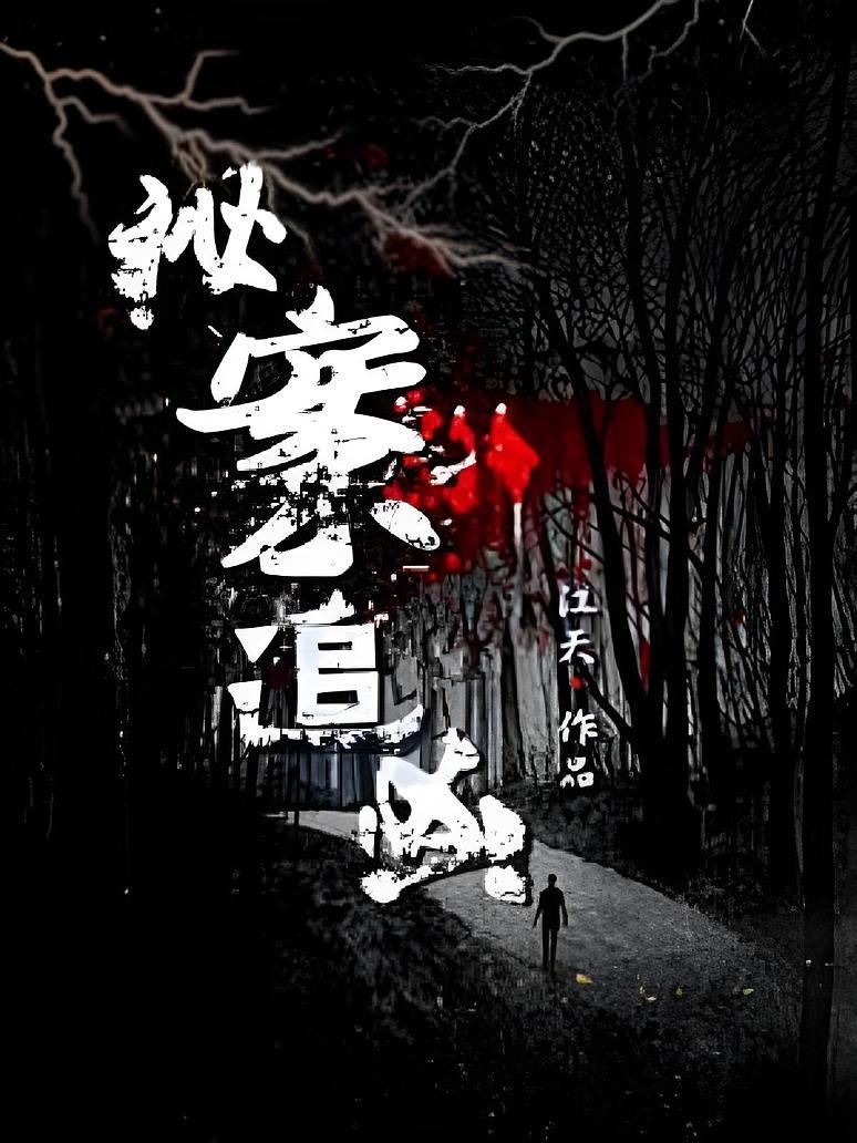 秘案追凶