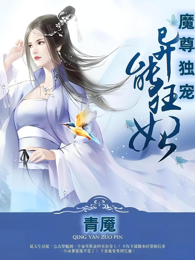 魔尊独宠：异能狂妃