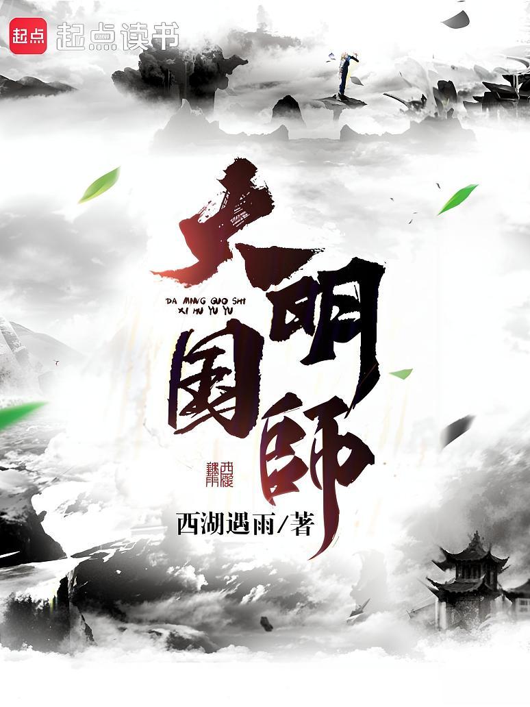 大明国师
