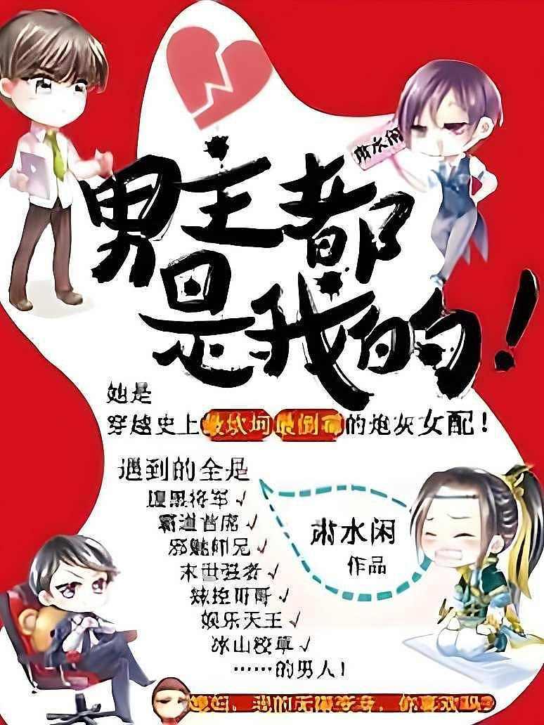 男主都是我的！