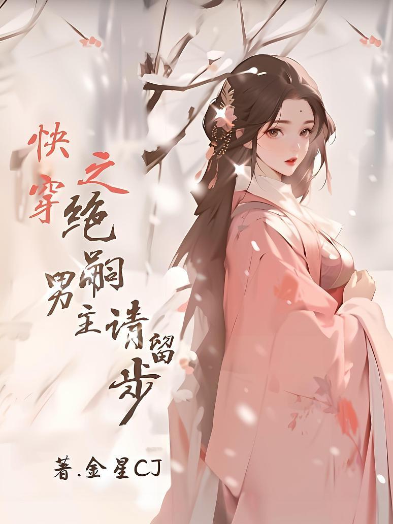 快穿之绝嗣男主请稍等