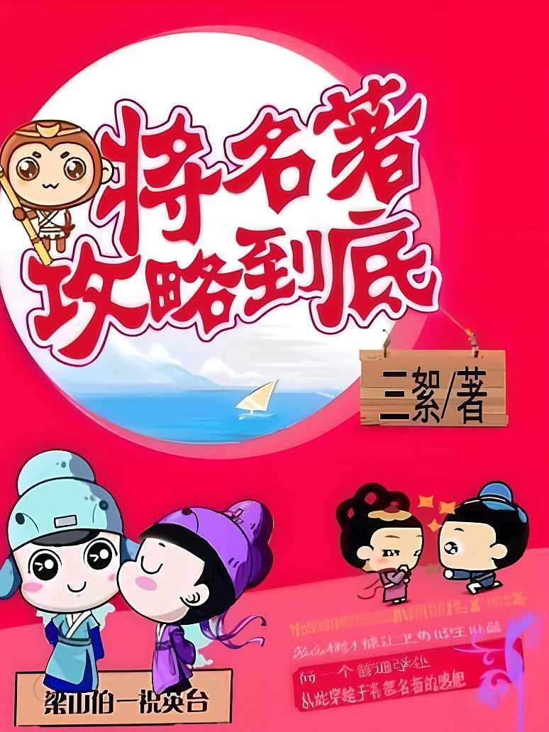 快穿之将名著攻略到底