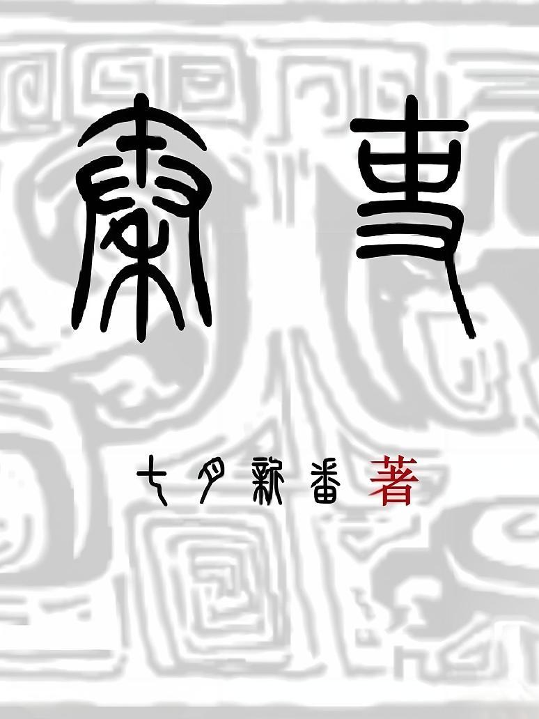 秦吏