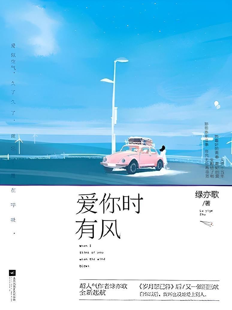 爱你时有风