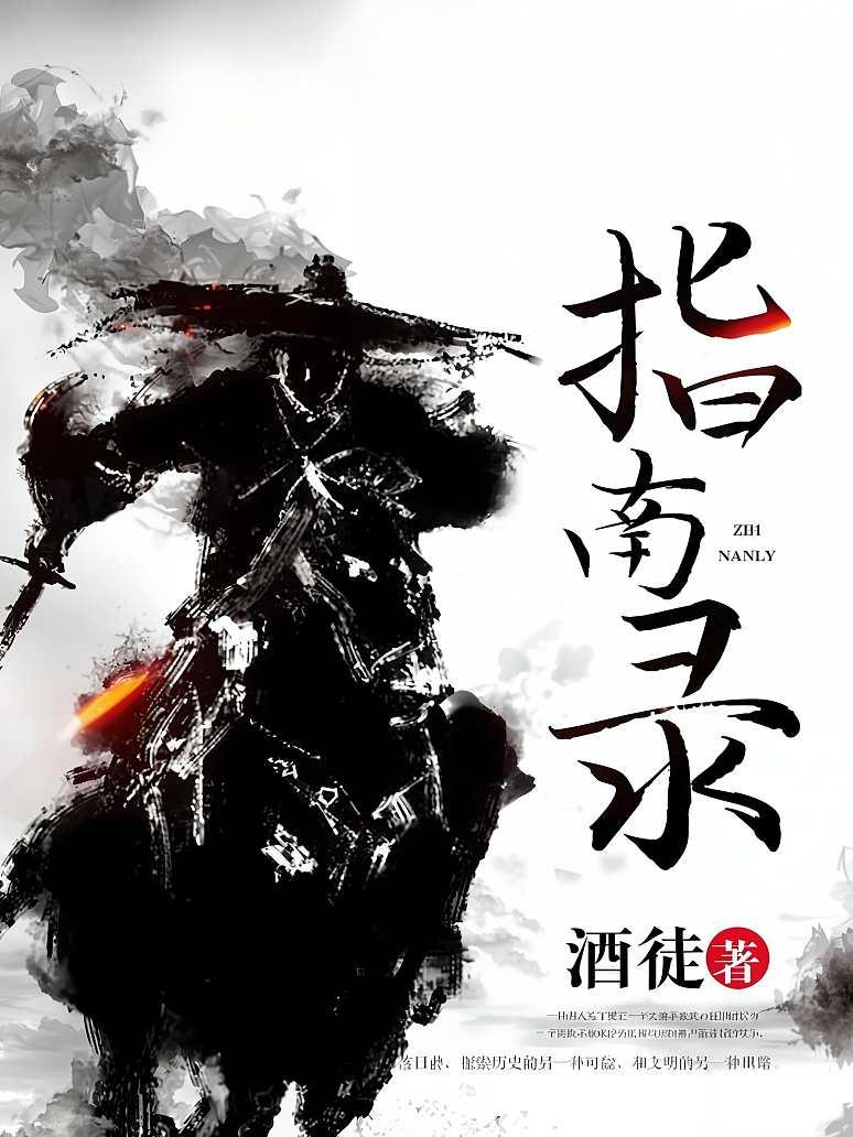 指南录