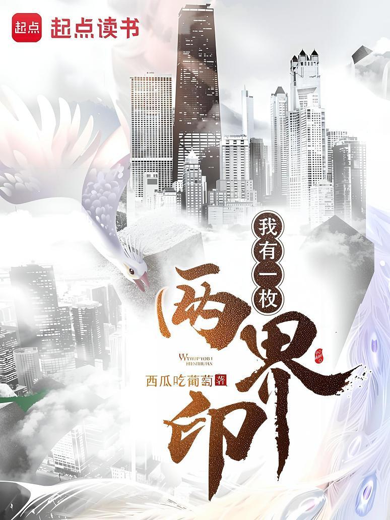 我有一枚两界印