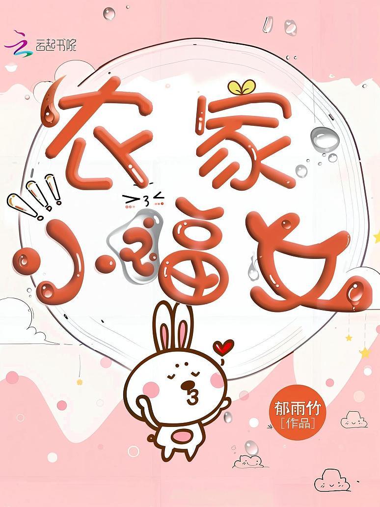 农家小福女