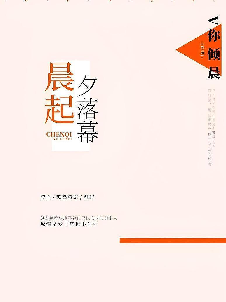 晨起夕落幕