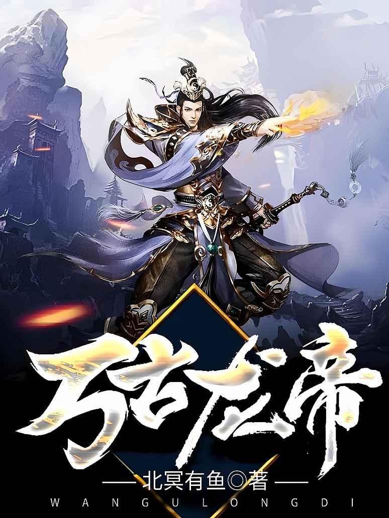 祖龙焚天诀