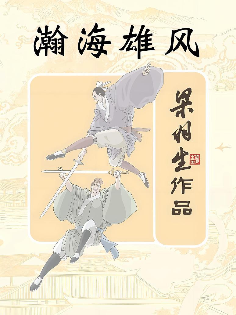瀚海雄风