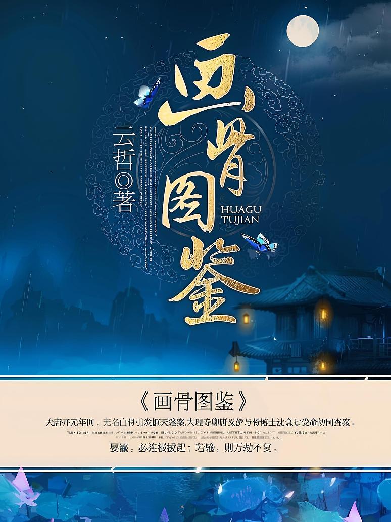 画骨图鉴