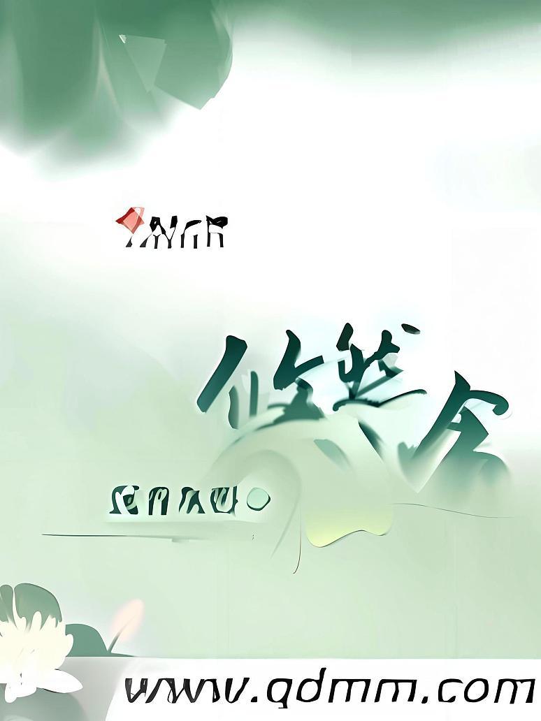 悠然仙途