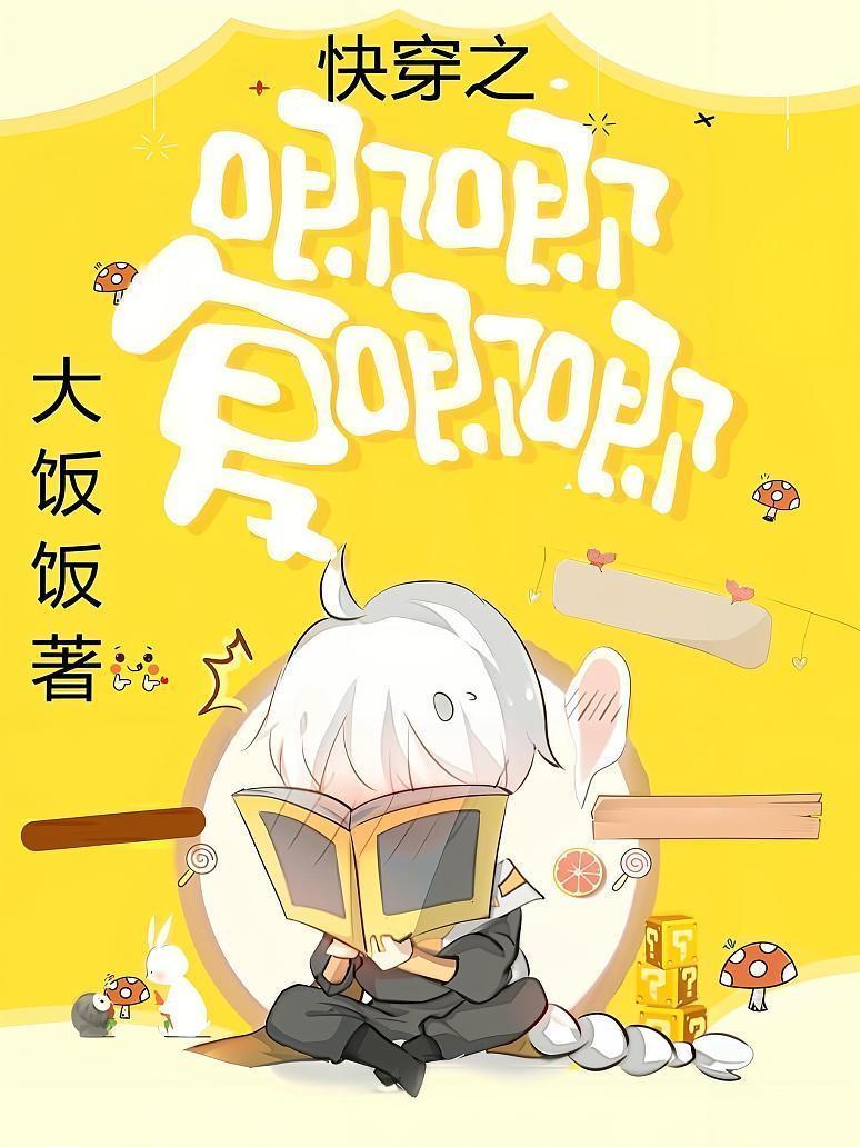 快穿之唧唧复唧唧