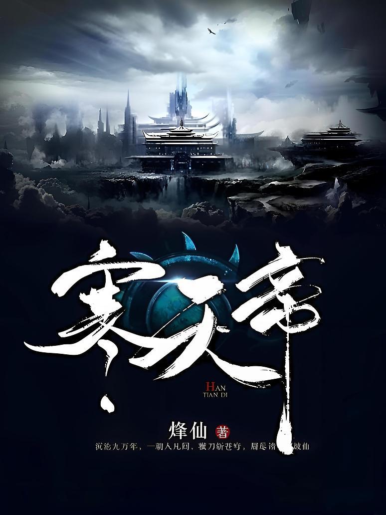 寒天帝