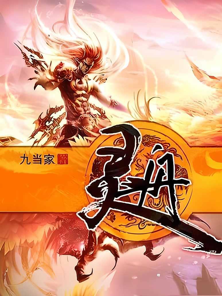灵舟