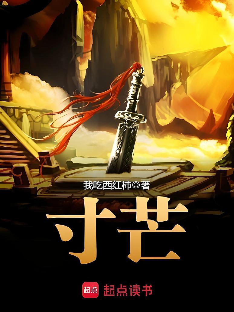 寸芒