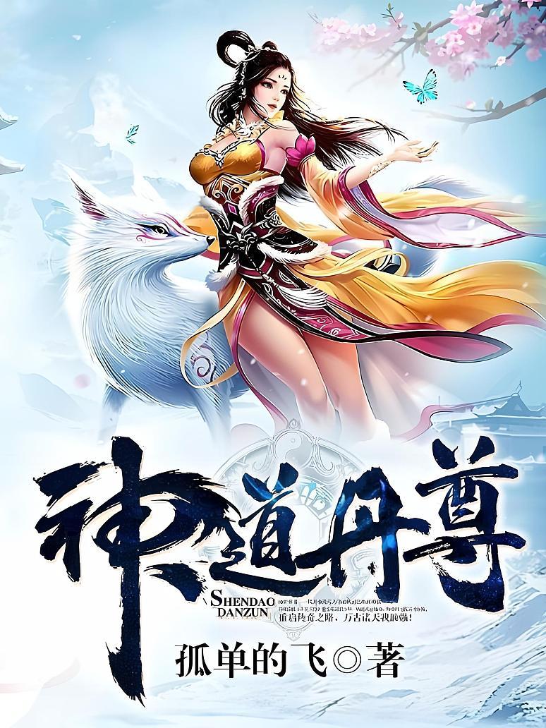 神道丹尊