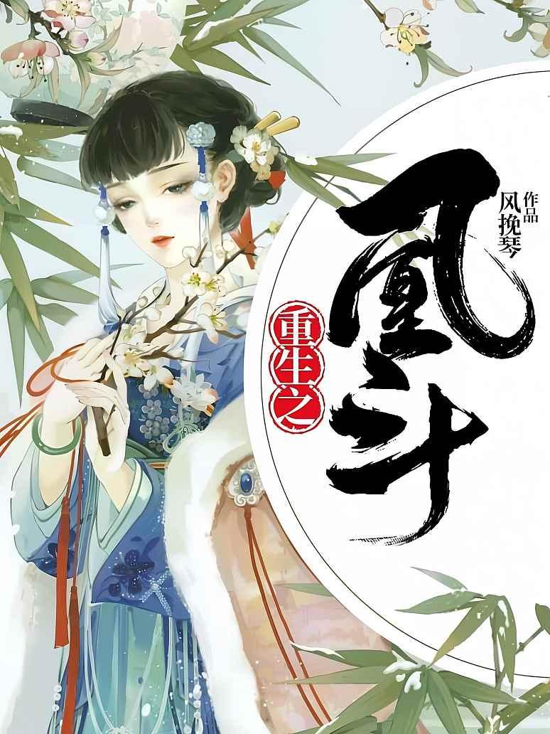 重生之凰斗