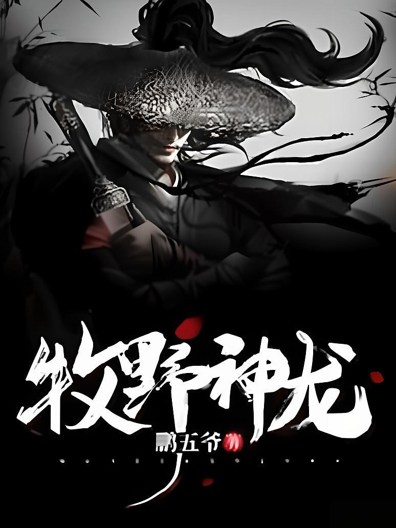 牧野神龙