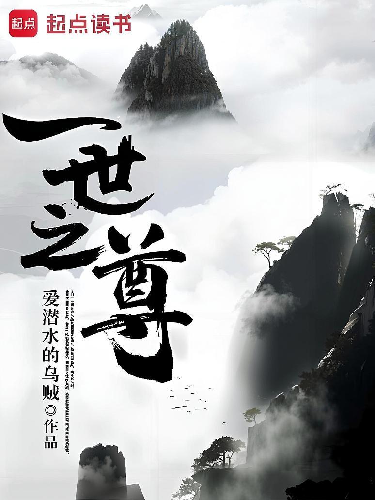 一世之尊
