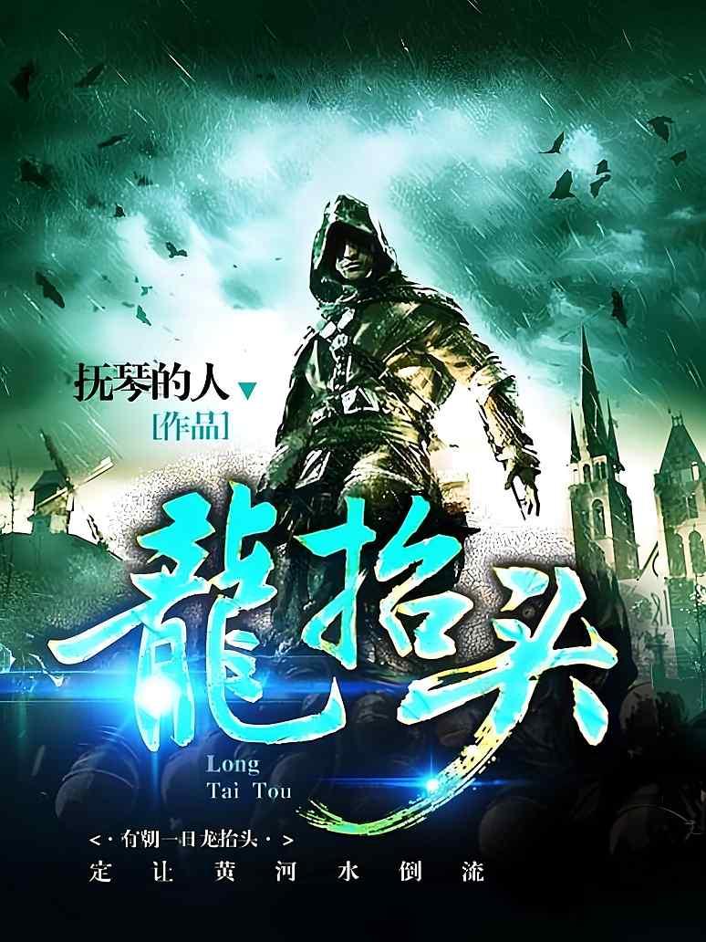 龙抬头