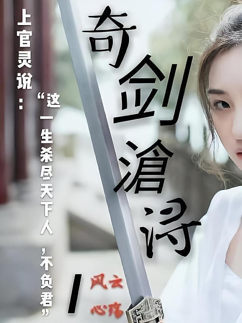 奇剑滄寻