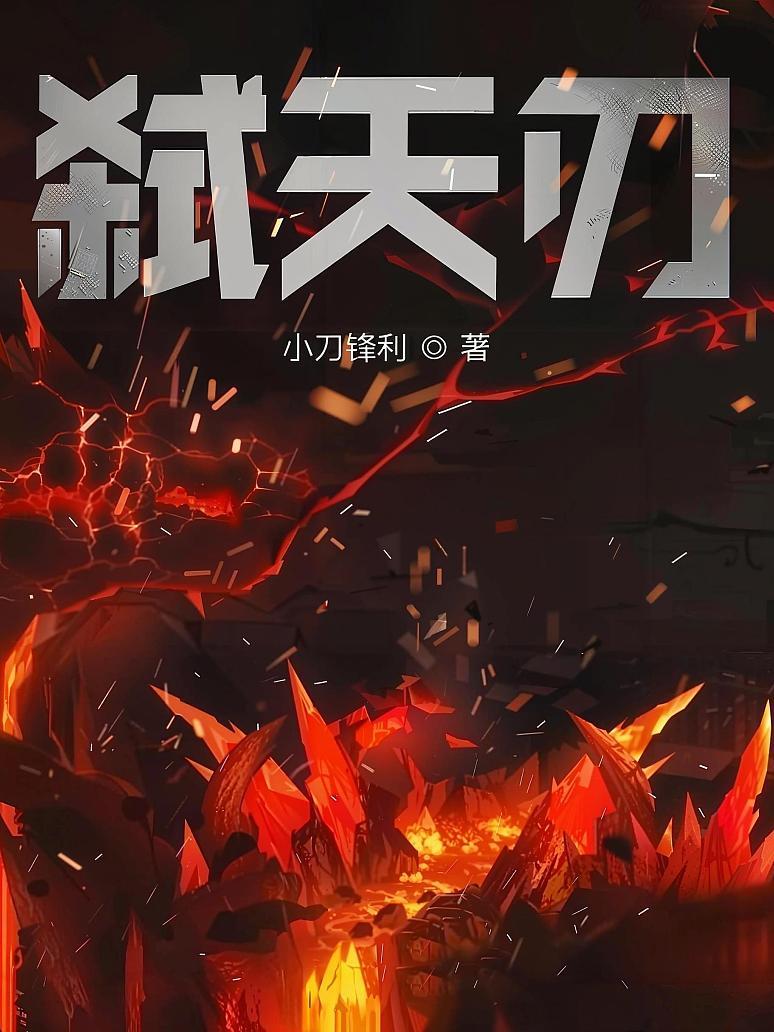弑天刃