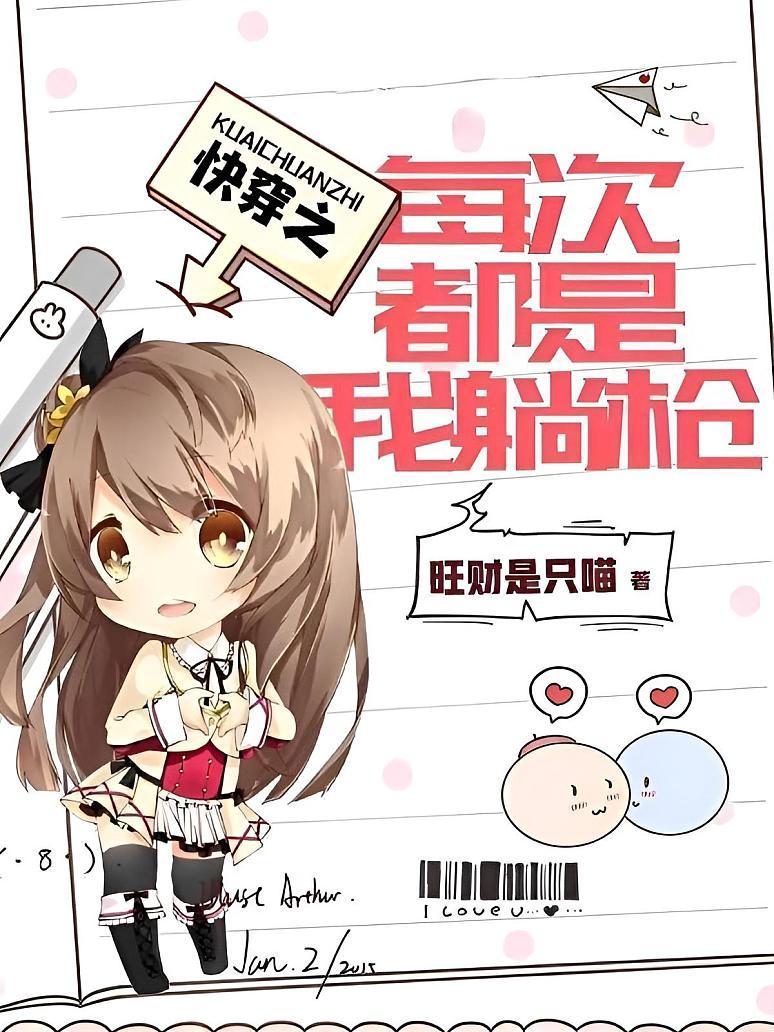 快穿之每次都是我躺枪